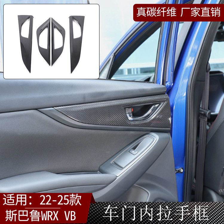 适用22-25款斯巴鲁WRXVB真碳纤维改装车门内拉手框汽车用品装饰