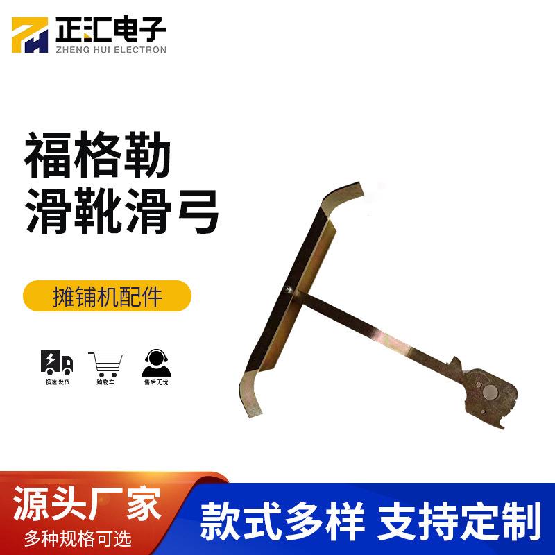 福格勒摊铺机1800-32100-3找平仪滑靴滑杆滑弓摆臂福格勒配件