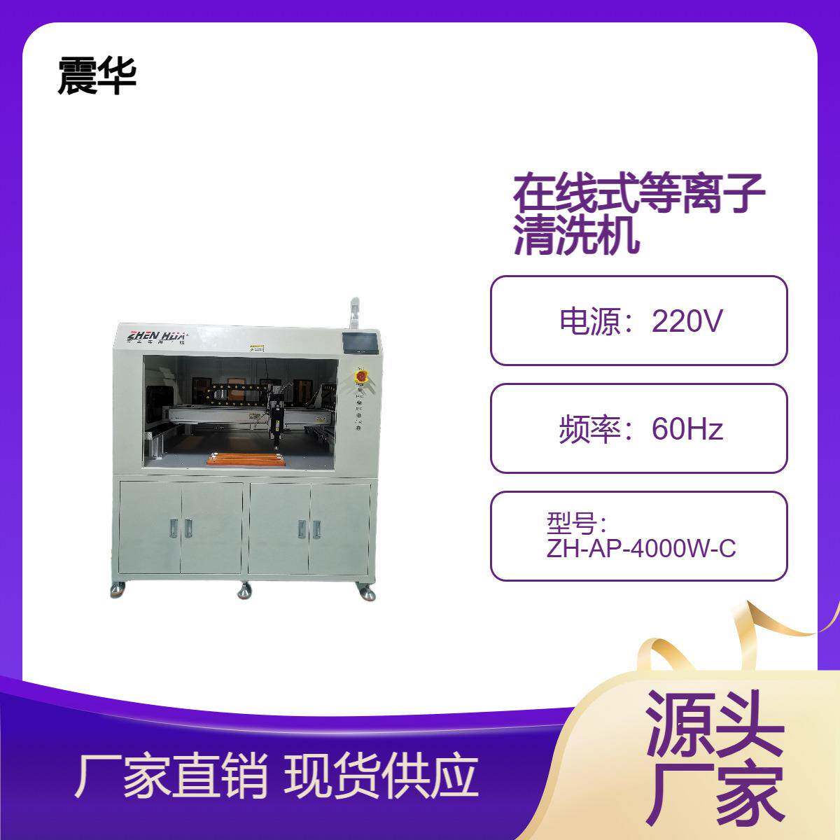 plasma设备式等离子清洗机流水线提升表面附着力旋转喷枪清洁