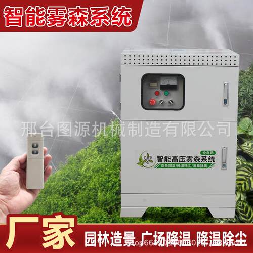 雾森系统高压造雾主机景观人造雾系统全自动降温雾森设备景观园林