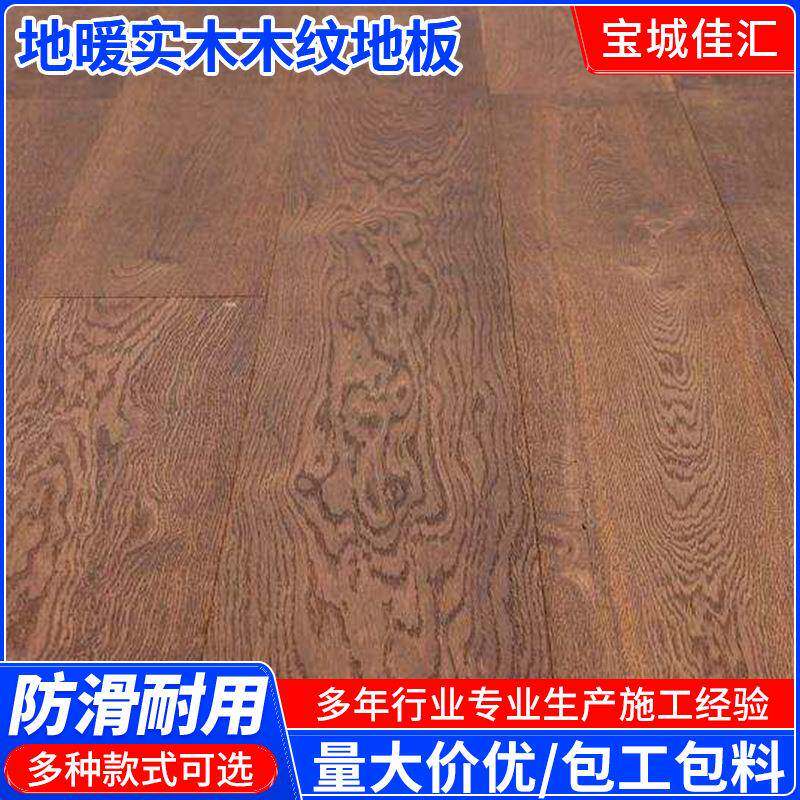 供应三层实木地板地暖地板实木木纹地板北京实木地板包安装