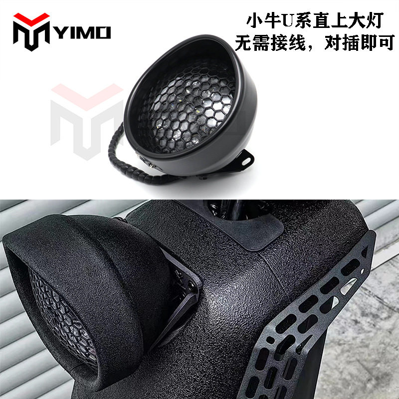 小牛哈雷复古大灯UQI+/U+B/U1D黑石哈雷星月大灯小牛专用大灯