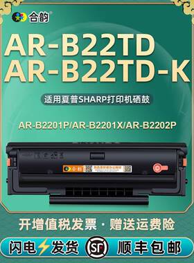 可加粉晒鼓AR100TD通用夏普牌AR-B2201P打印机墨盒2201X/W碳粉盒