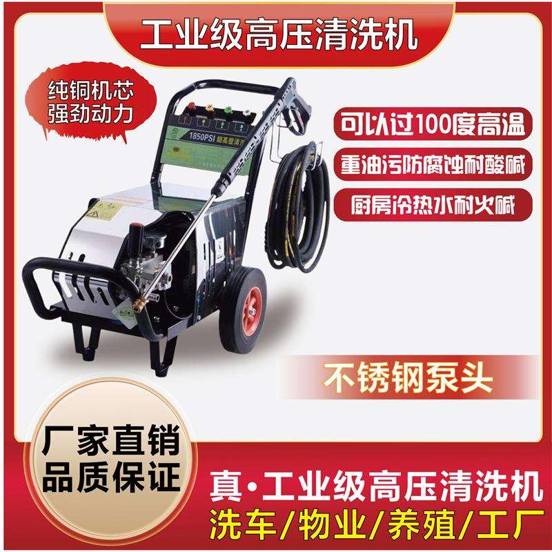 高压洗车机商用厨房重油污防腐蚀耐火碱热水泵不锈钢清洗机水