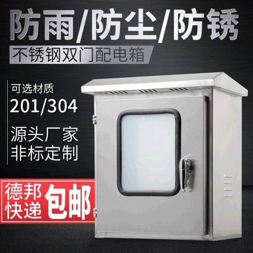 户外不锈钢配电箱双层门防雨防水明装监控箱布线仪表控制箱动力柜