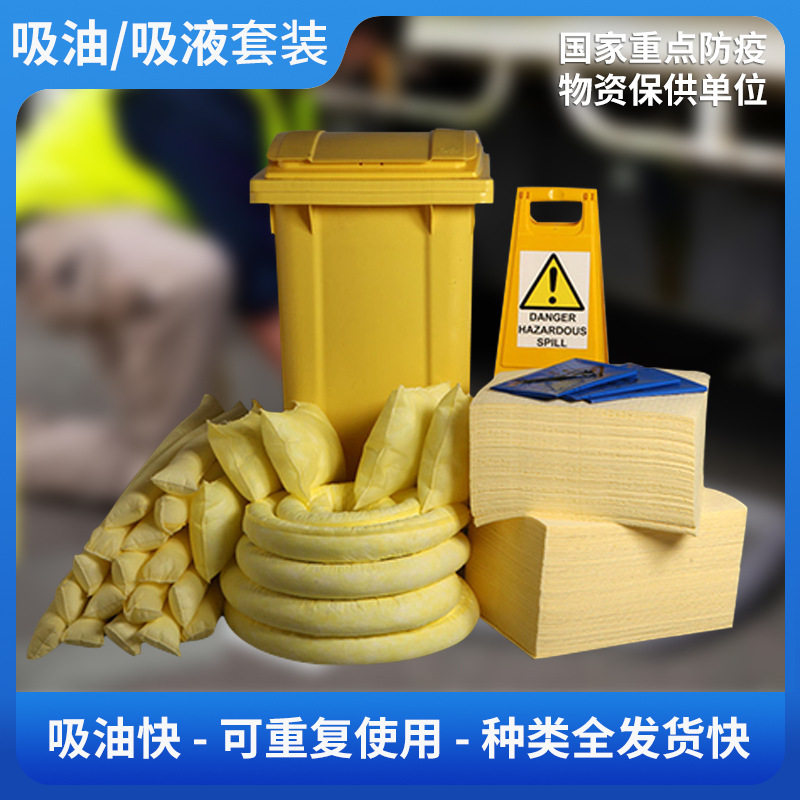 25/30/45/60L工业防泄漏应急套装快速吸油拒水海面应急处理