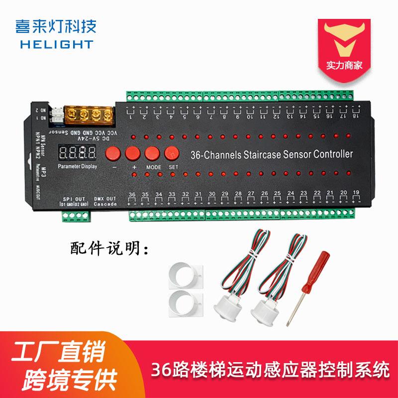 喜来灯楼梯感应led灯带36路控制器开关台阶踏步楼梯逐步亮灯带