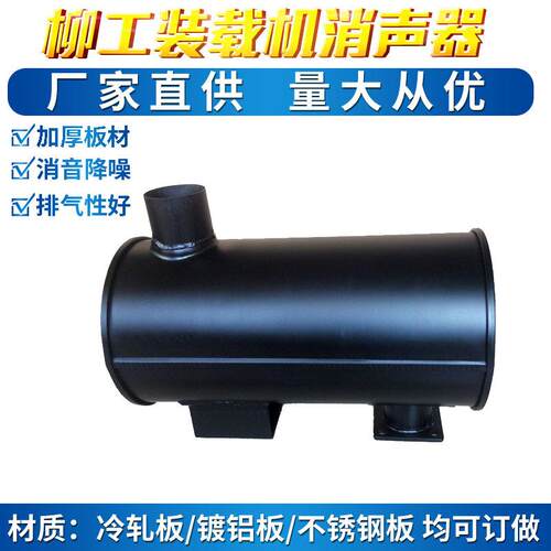 装载机配件玉柴6108配柳工30装载机消声器