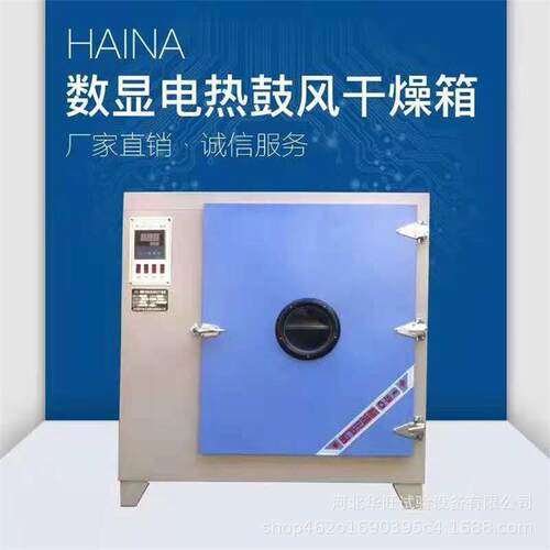 101型数显电热鼓风干燥箱数显电热烘箱多用途烘干箱