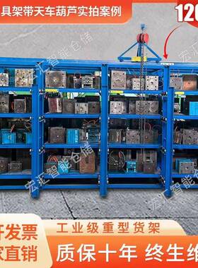 全开抽屉式模具存放架摆放架抽拉货架重型模具架五金注塑模具货架