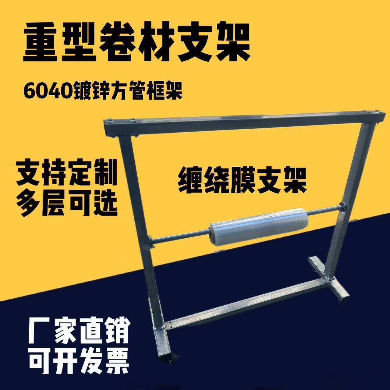重型卷材支架薄膜支撑架重型支架薄膜架包装膜旋转架承重架子大型