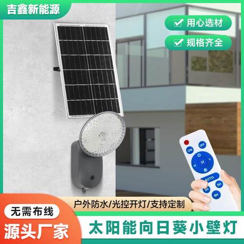 太阳能壁灯别墅小区防水感应庭院灯创意向日葵阳台照明小壁灯