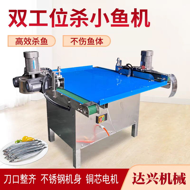小型自动杀小鱼机开肚去内脏杀白条机器商用鲨小鲫鱼全自动剖鱼机
