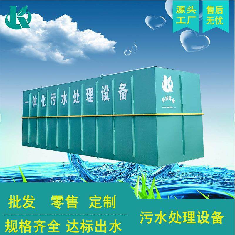 一体化MBR膜污水处理设备农村生活污水处理改造消毒污水处理设备
