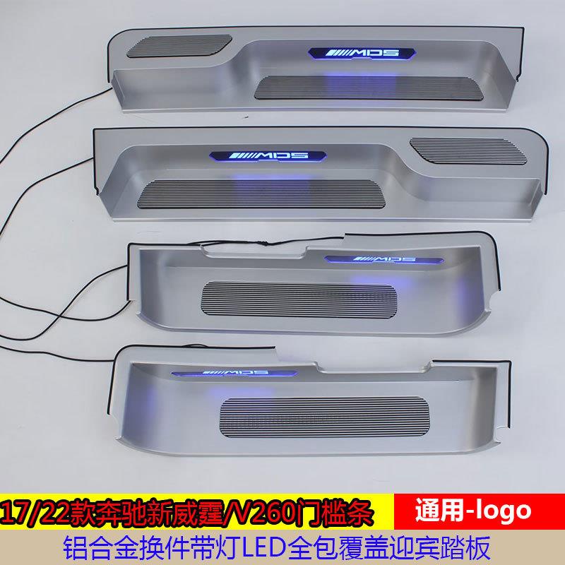 适用17-23奔驰新威霆带灯门槛条改装V260铝合金迎宾踏板迈V级