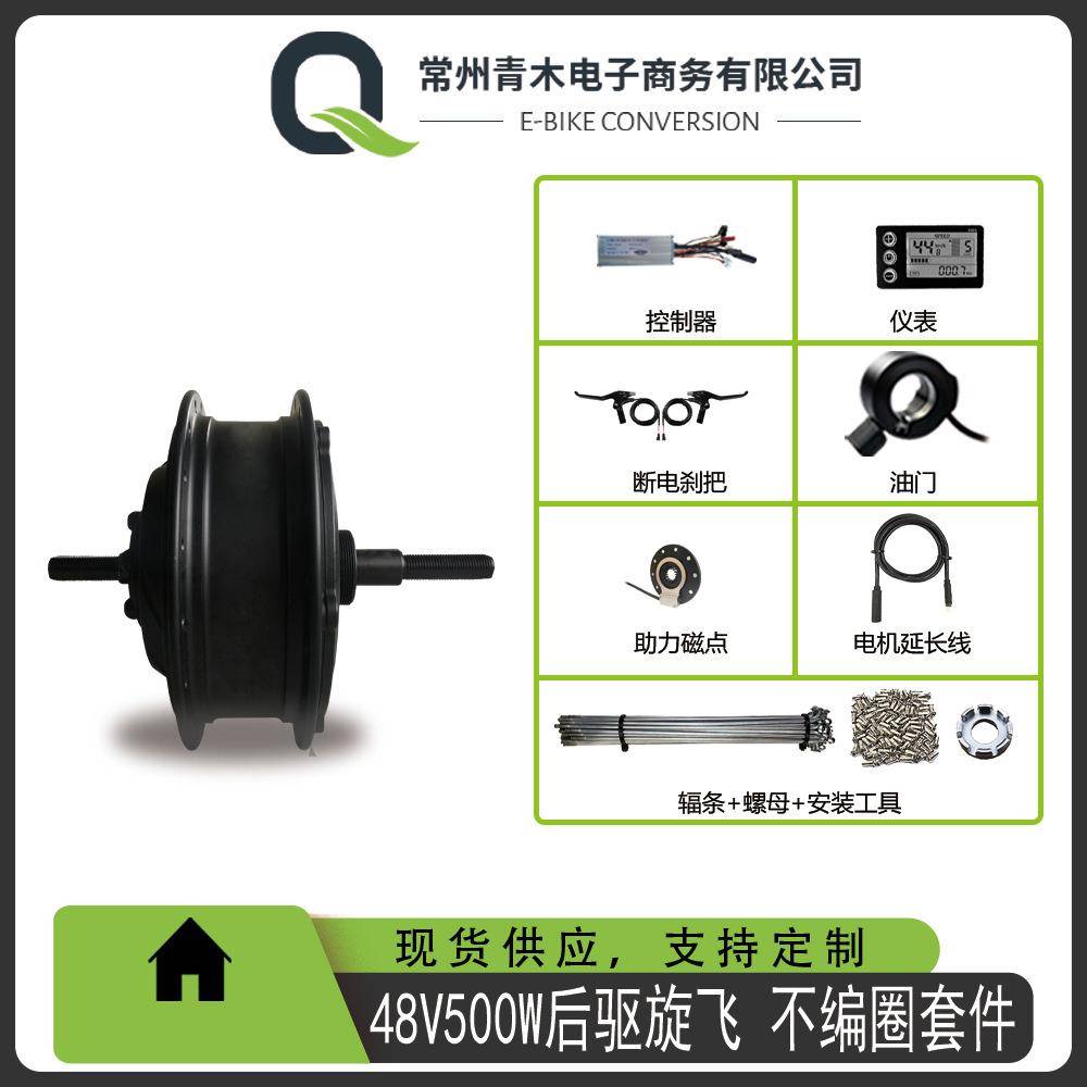 山地车自行车锂电改装不编圈套件48V500W后驱旋飞建诺S866仪表