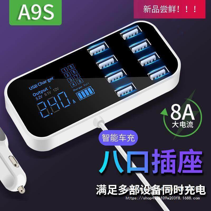 双U多口USB车载充电器带显示屏LED车载数码车充8口识别车充