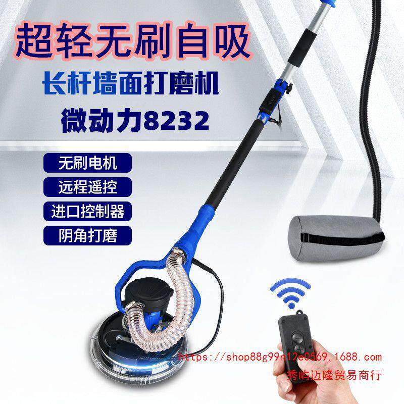 微动力无刷自吸墙面打磨机超轻带遥控墙壁磨腻子砂纸机沙皮机无尘