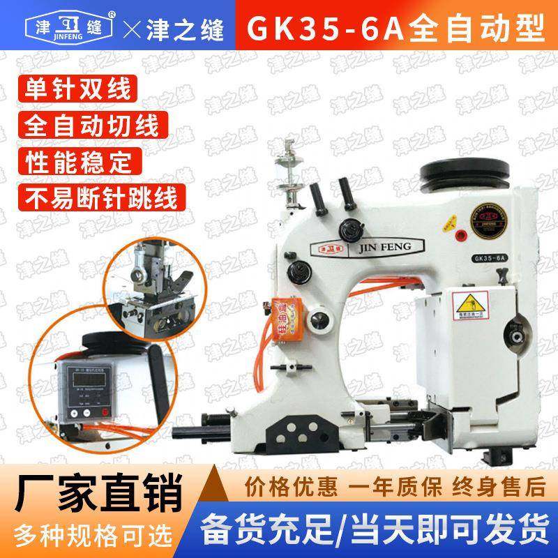 津缝GK35-6A/2C青工自动缝包机编织袋封口机大米袋子缝袋机,纺织面料/辅料/配套,纺织机械配件,淘宝优惠券,粉丝福利购,淘宝优惠卷