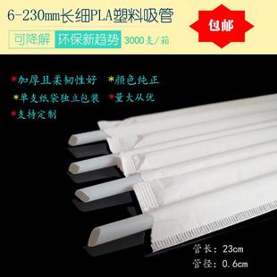 PLA0.6 可乐奶茶打包一次性塑料吸管 23cm可降解长细单支纸袋装