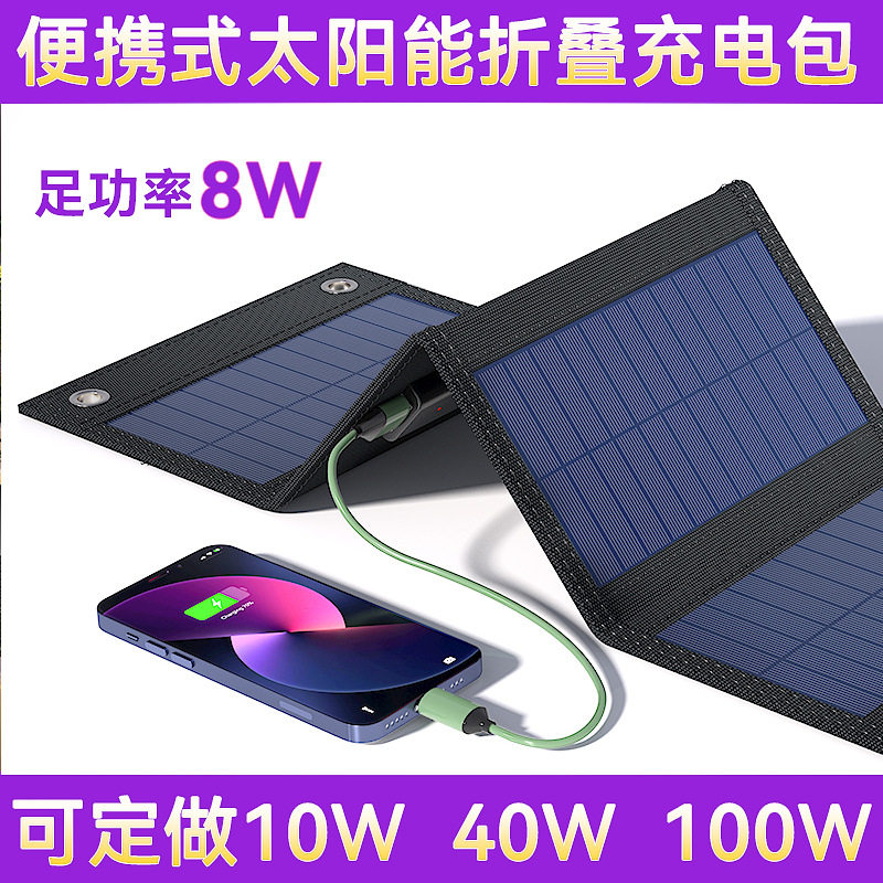 太阳能折叠充电包批发便携式户外露营充电板单晶硅光伏板可折叠