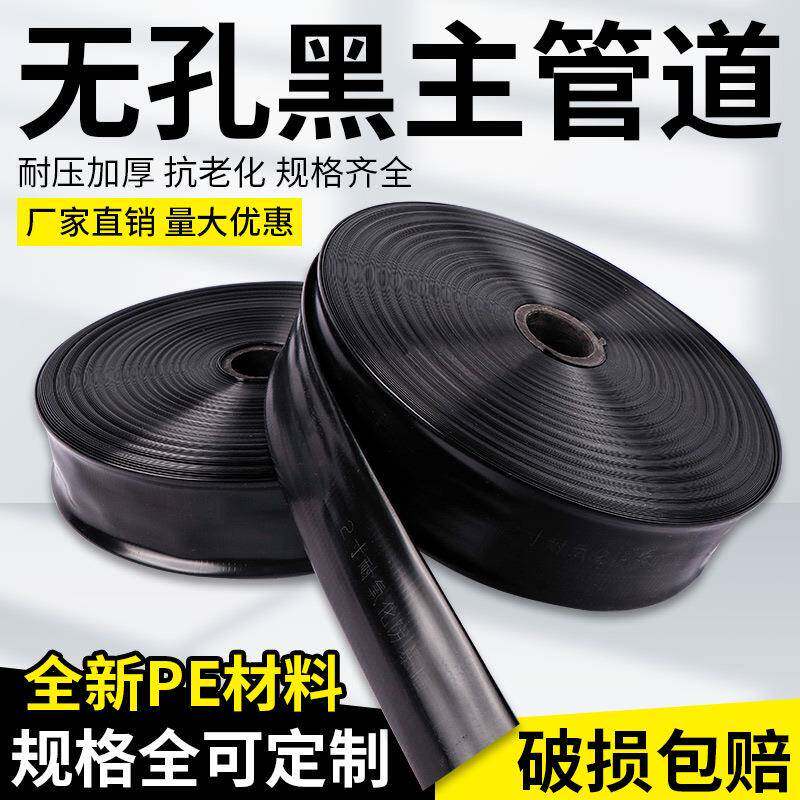 滴灌带农用灌溉水管喷灌输水管软管特厚无孔主管寸/.寸/寸