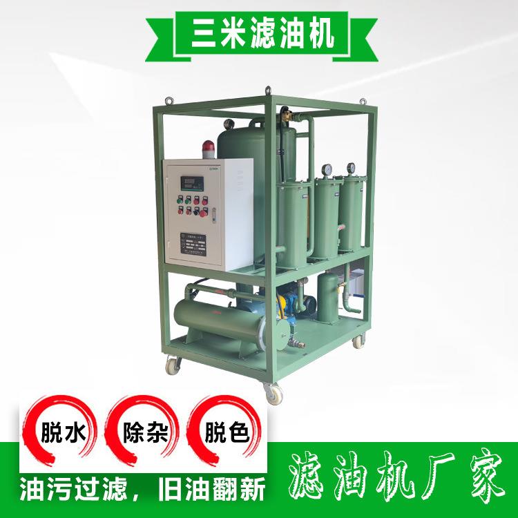 直销液压油专用滤油机过滤设备液压机油净化装置旧油变新油