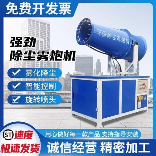 建筑工地雾炮机除尘煤场矿场垃圾站全自动液压中小型工业级雾炮机