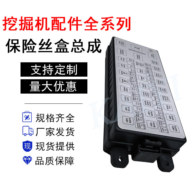 挖机配件神钢SK200/250/330/350-8保险丝盒总成YN24E00016F2