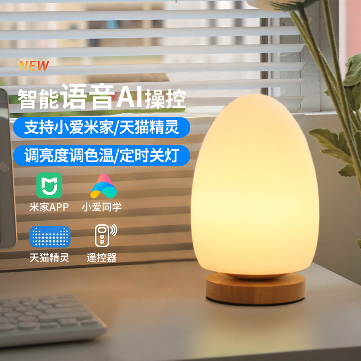 创意卧室床头台灯木质底座遥控可调光温馨宿舍睡眠智能语音夜灯