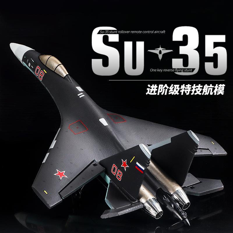 QF009四通道苏35遥控飞机固定翼无刷泡沫飞机航模滑翔机