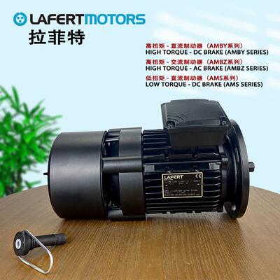 意大利LAFERT拉菲特三相异步刹车电动机AMF71ZBA4交流直流铝壳