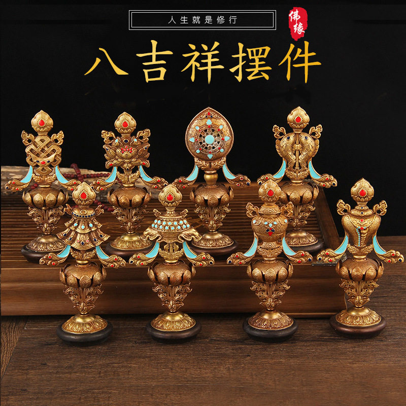 八吉祥摆件密宗用品收藏级纯铜吉祥八宝摆件慧宝藏式佛前八供
