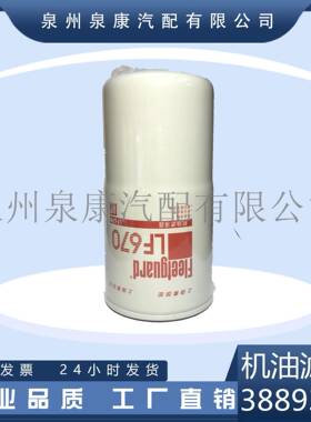 弗列加原装K383889310LF670机油滤清器（全流式）红标