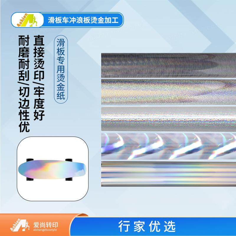 230MM宽玩具板烫金膜陆地冲浪板烫金材料1157滑板印花烫金纸,纺织面料/辅料/配套,纺织机械配件,淘宝优惠券,粉丝福利购,淘宝优惠卷