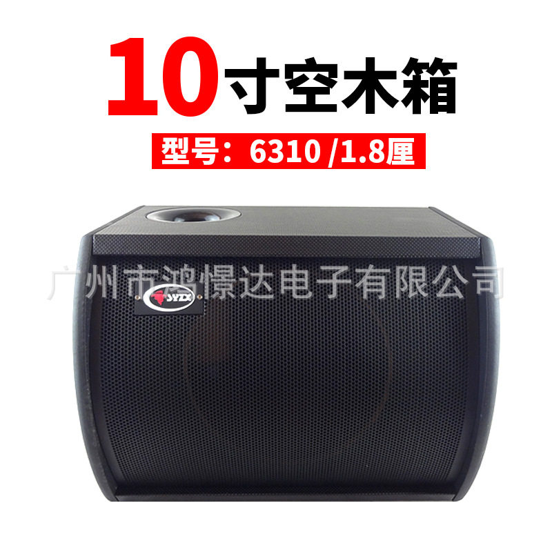 喇叭木箱6310空木箱10寸空木箱18里中纤箱空箱