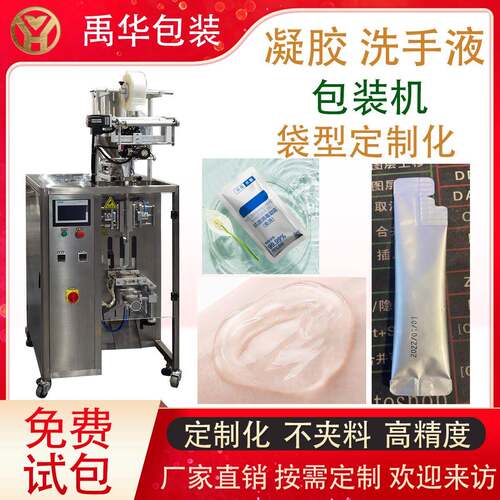 便携式袋装免洗手消毒凝胶灌装机多功能搓泥宝芦荟胶异形袋包装机