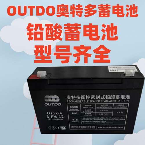 奥特多蓄电池OT12-6OUTDO电池6V12AH/20HR免维护储能电瓶