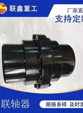 HJX镇江联鑫GIICL发电机用齿形连轴器鼓型齿式联轴器