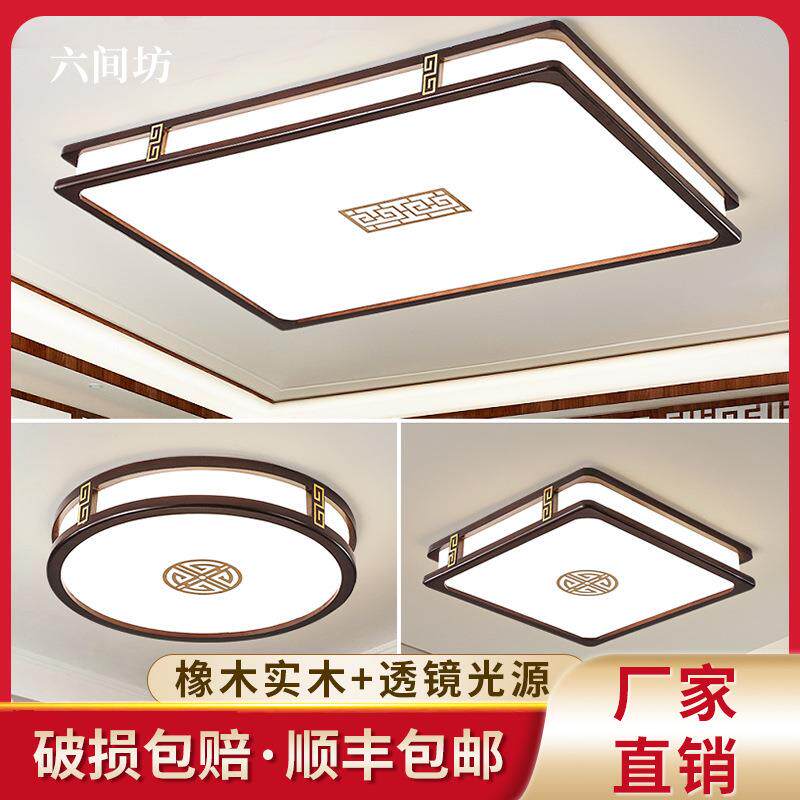 新中式吸顶灯客厅主卧室灯LED长方形仿古餐厅灯大气中国风吸顶灯