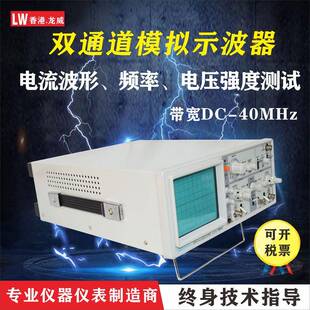 龙威5040双踪模拟数字示波器40MHZ频率带宽进口示波器逻辑分析仪