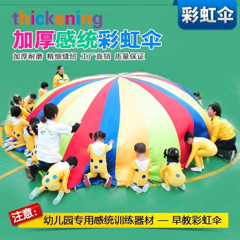 感统训练器材儿童早教幼儿园室内玩具儿童早教彩虹伞降落伞感统,机械设备,其他机械设备,淘宝优惠券,粉丝福利购,淘宝优惠卷