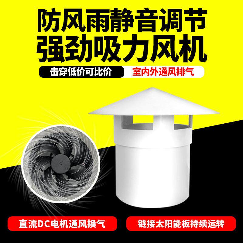 排风扇110/160PVC新风管道排风口12V85圆管屋顶风机换气扇太阳能