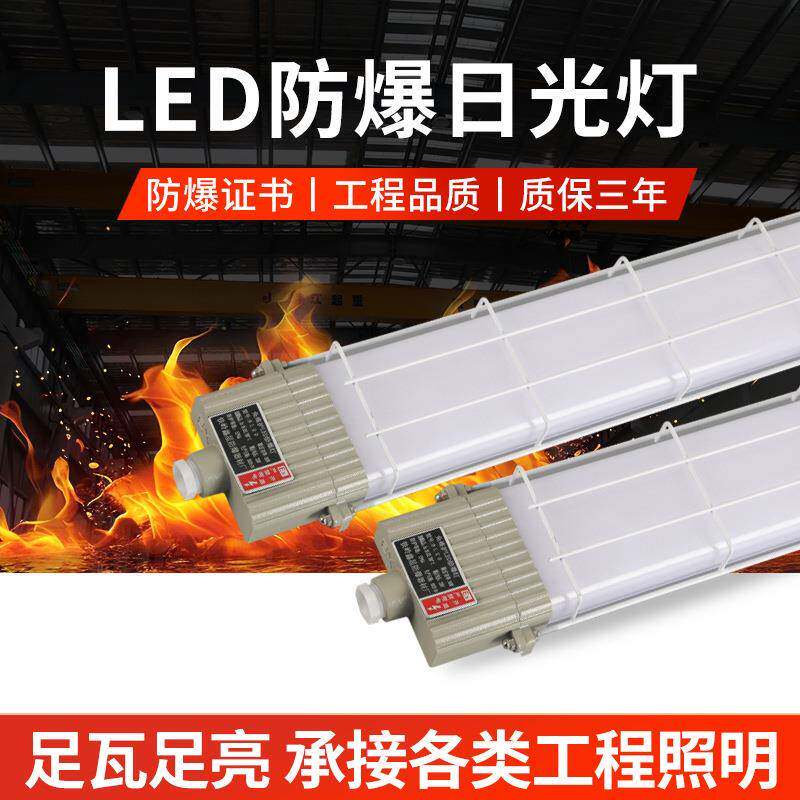 LED防爆日光灯仓库厂房单管长条支架灯管带灯罩led防爆日光灯