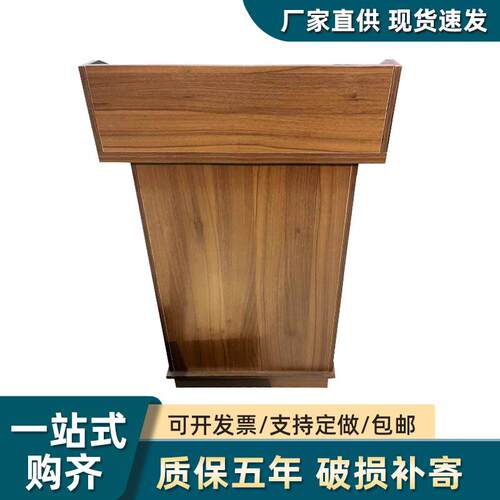 会议演讲台实木主持台迎宾教学司仪台学校多媒体教室讲台办公家具