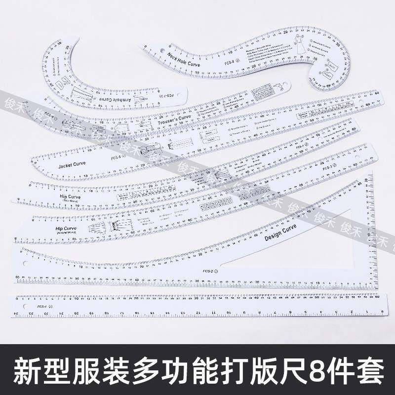 打版尺多功能服装尺子专用学生全套放码尺弧线尺亚克力材质打样尺