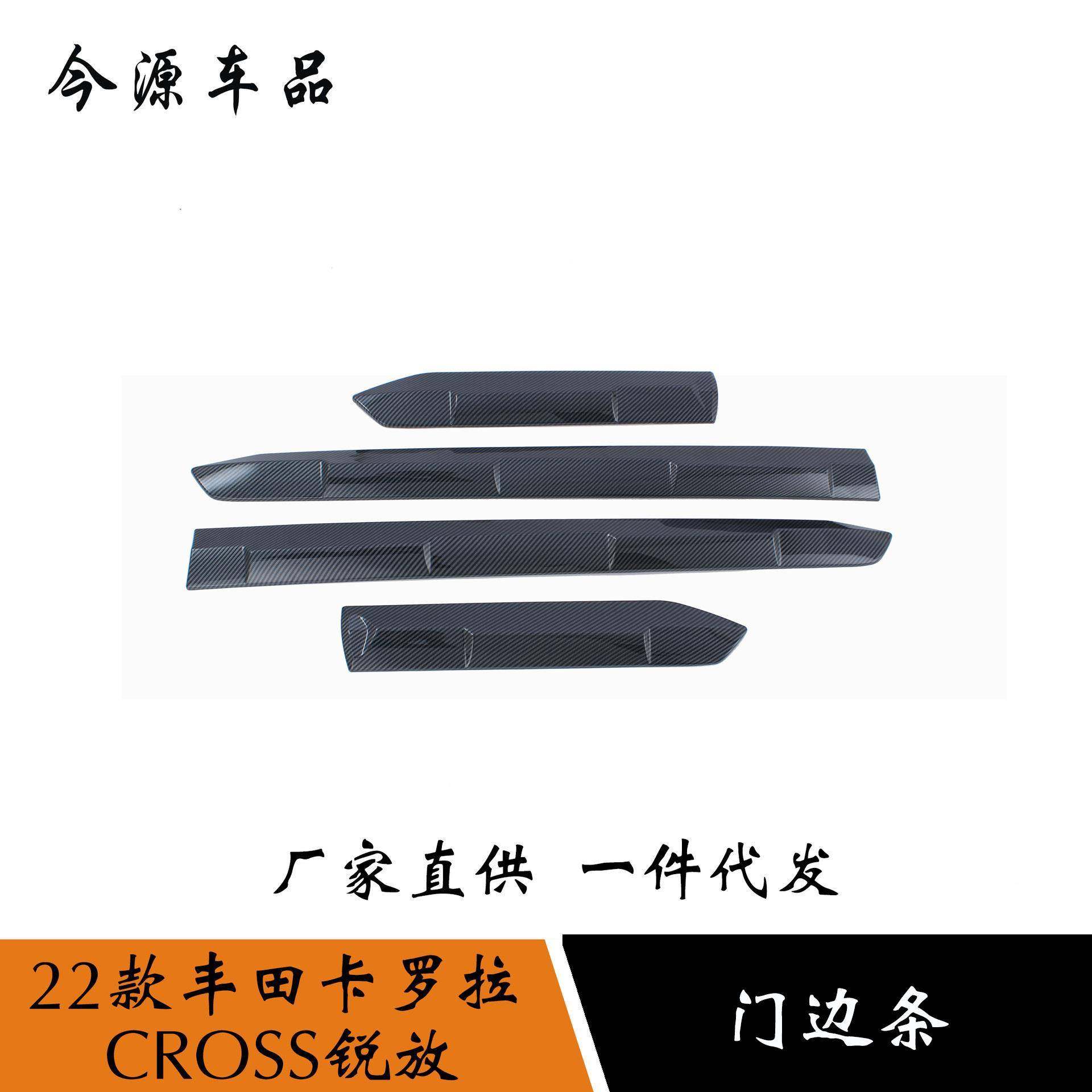 适用于22款丰田卡罗拉CROSS锐放改装门边条车身防擦防刮饰条外饰