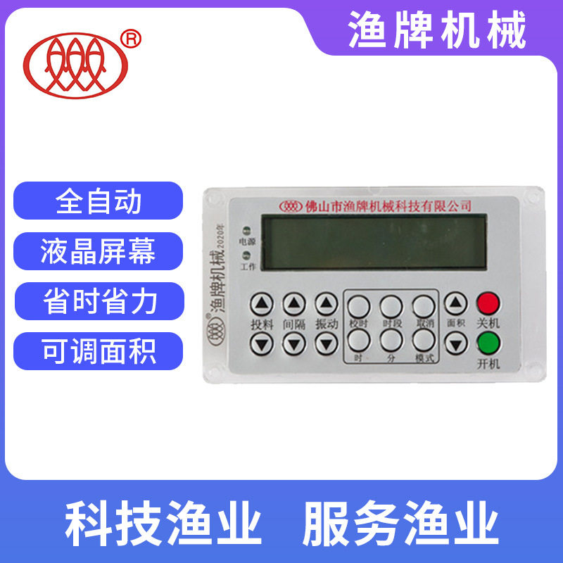 B控液晶屏全自动控制器厂家批发鱼塘投料机渔业养殖投料设备零件