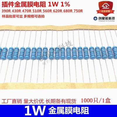 插件金属膜电阻1W1%390R430R470R510R560R620R680R750R