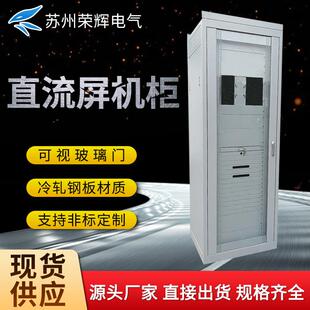 苏州供应直流屏柜网络机柜服务器机柜电力通讯国网屏柜电源控制柜